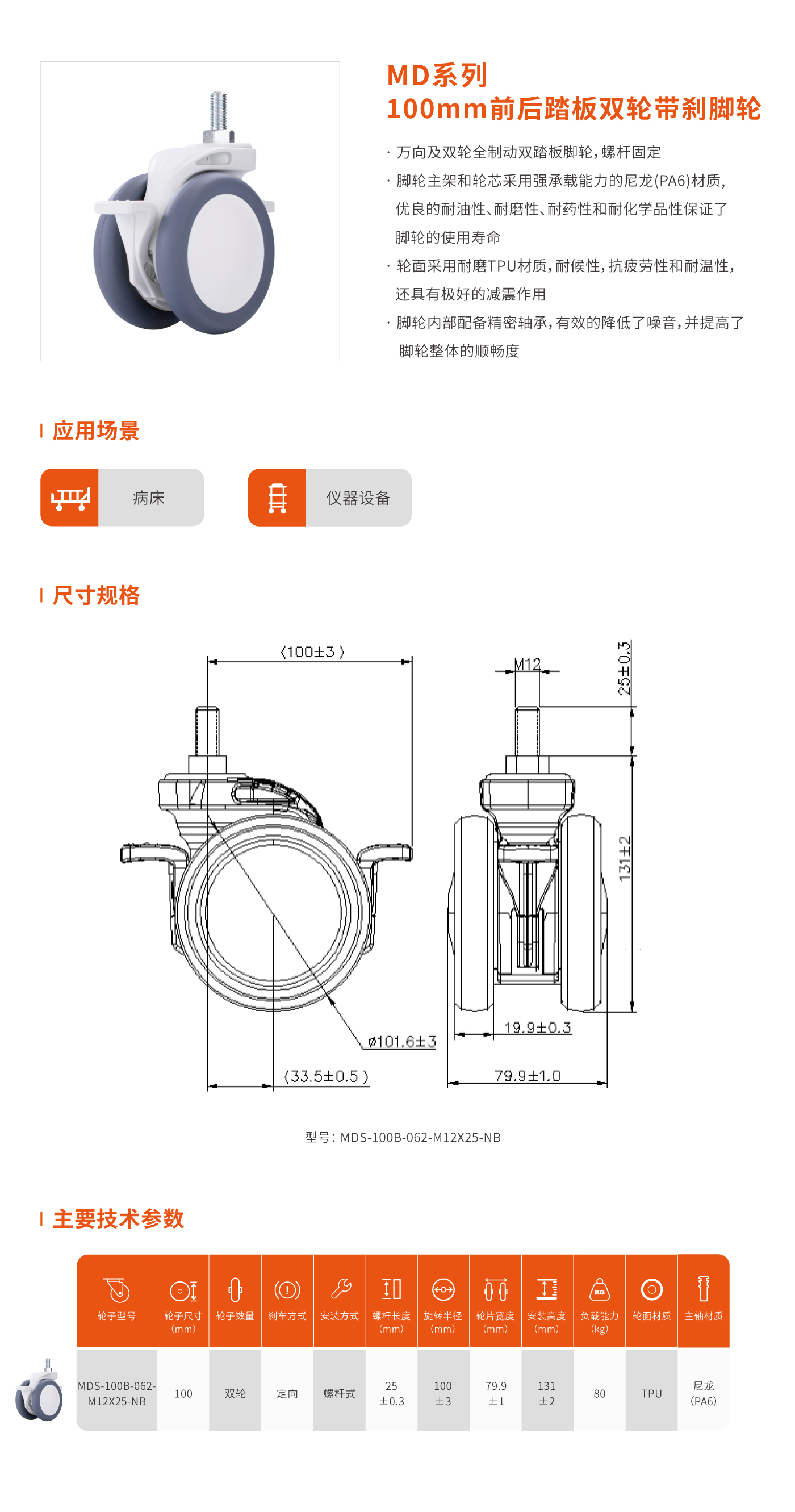 MD系列100mm双轮带刹脚轮.jpg