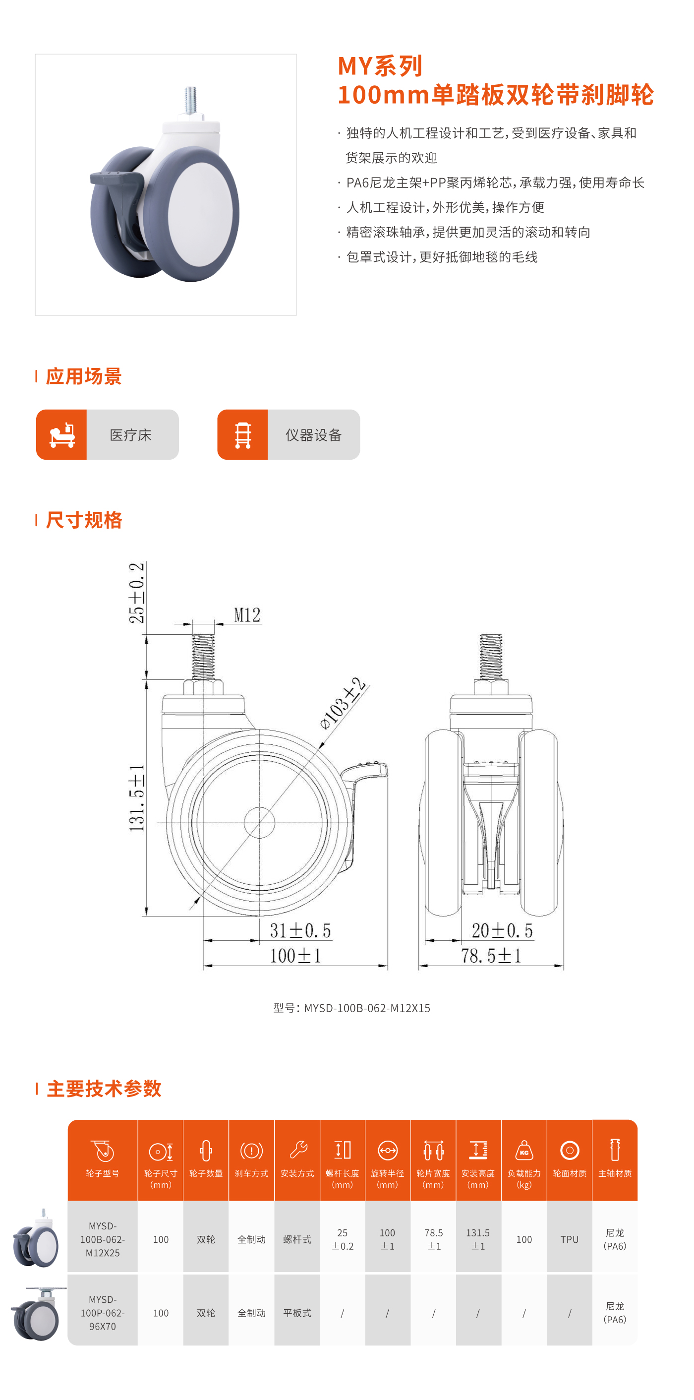 MY系列100mm双轮带刹脚轮.jpg