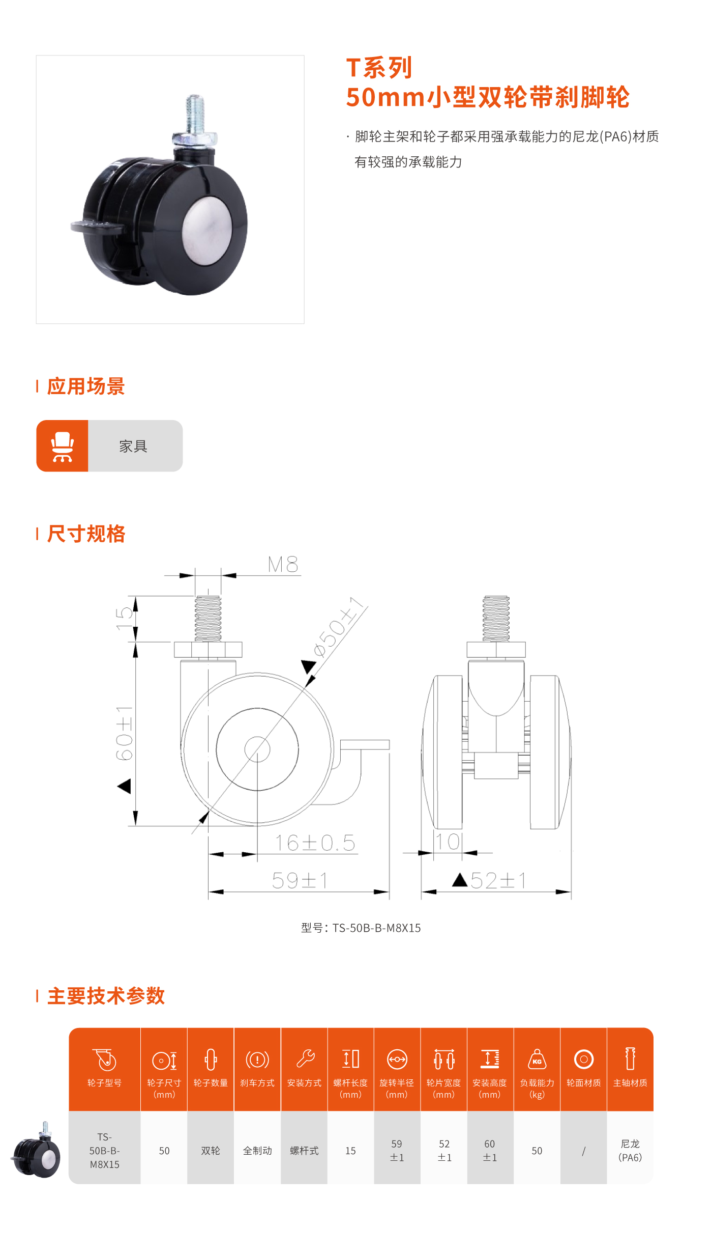 T系列50mm双轮带刹脚轮.jpg