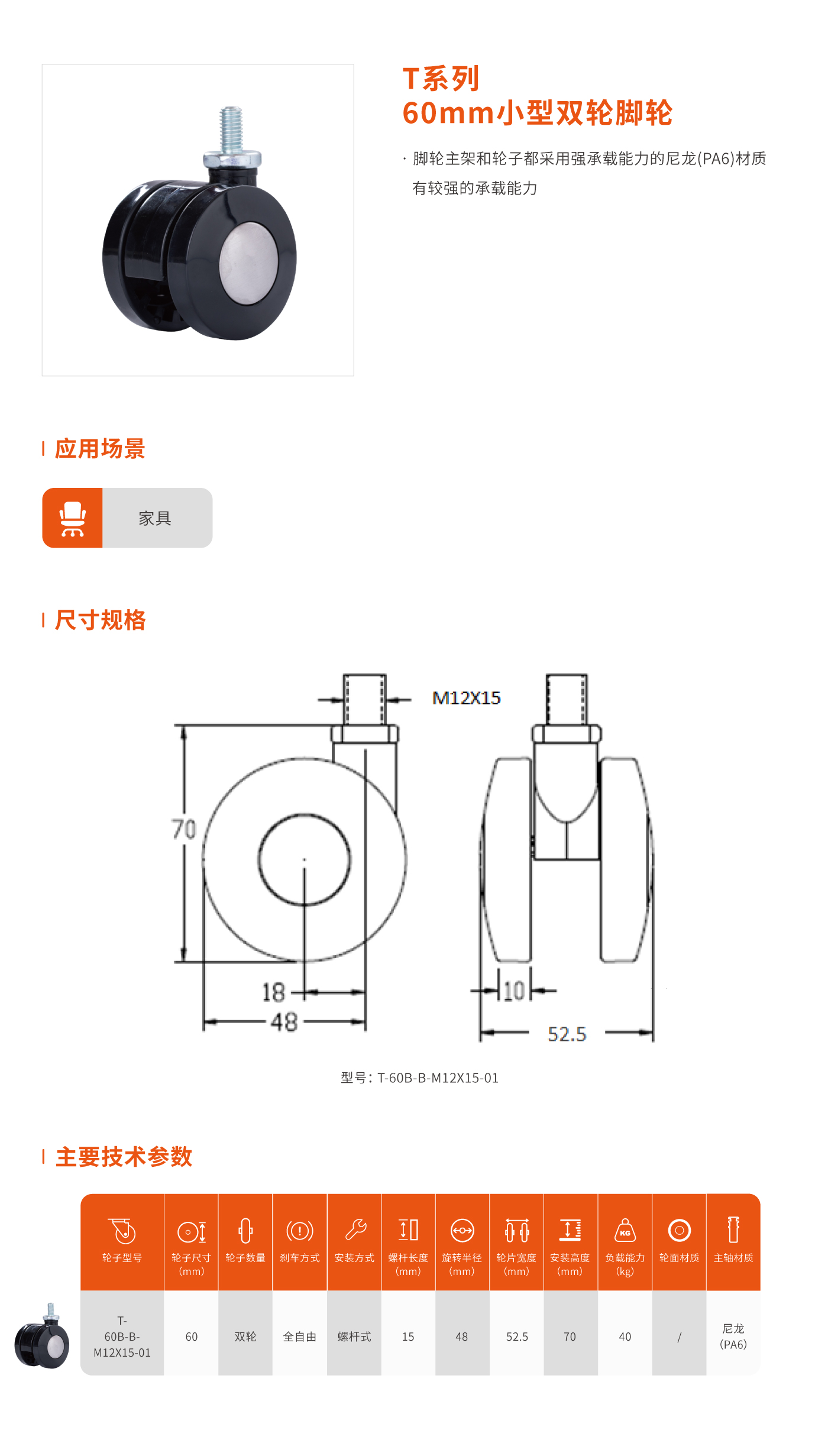 T系列60mm双轮脚轮.jpg