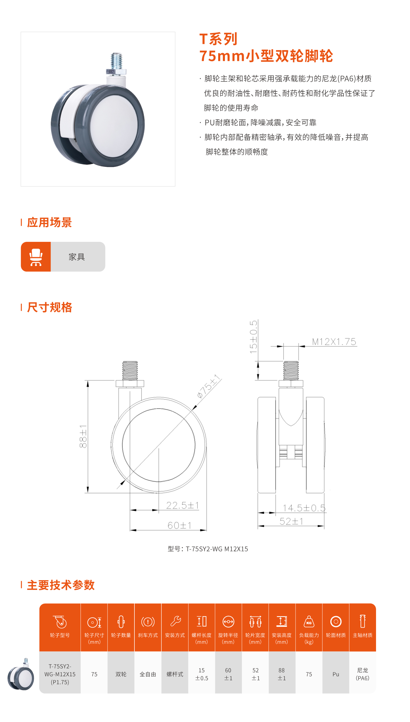 T系列75mm双轮脚轮.jpg