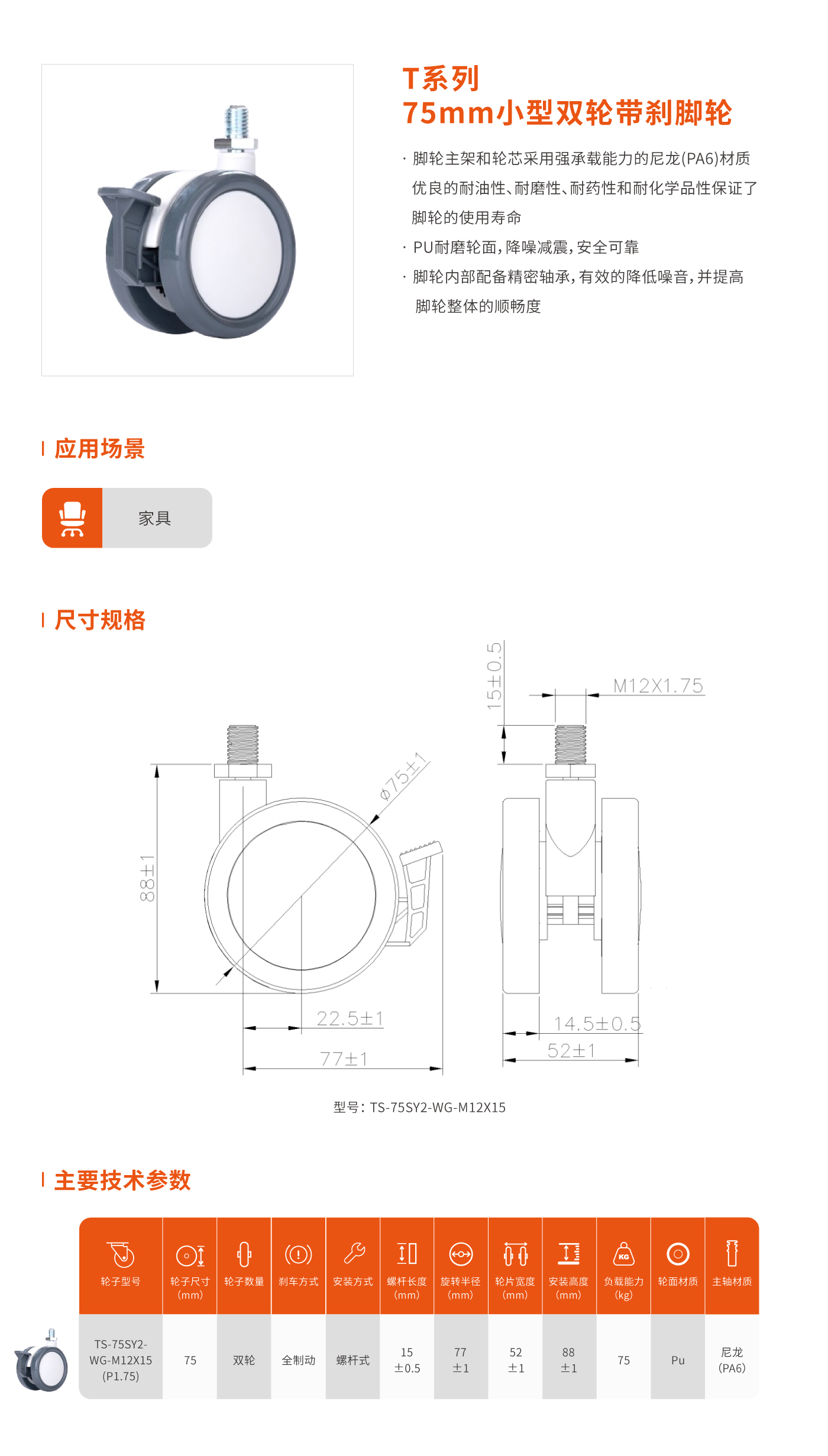 T系列75mm双轮带刹脚轮.jpg