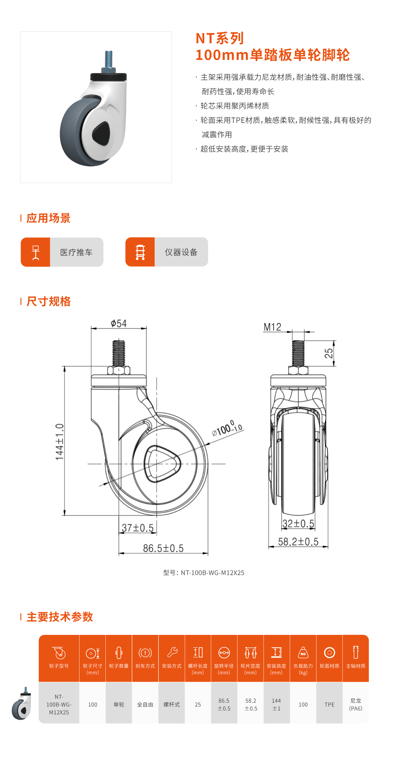 NT系列100mm单轮脚轮.jpg