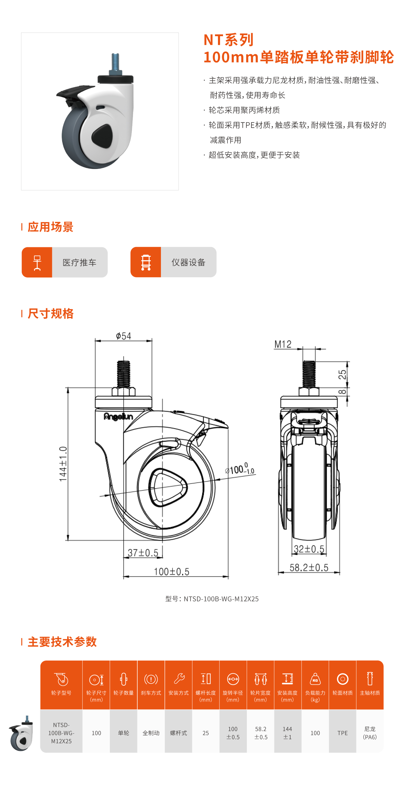 NT系列100mm单轮带刹脚轮.jpg