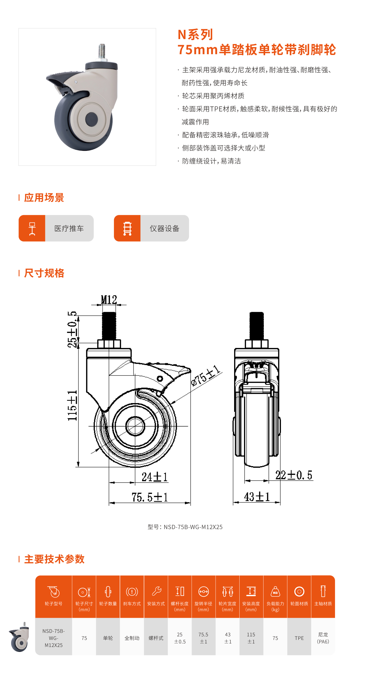 N系列75mm单轮带刹脚轮.jpg