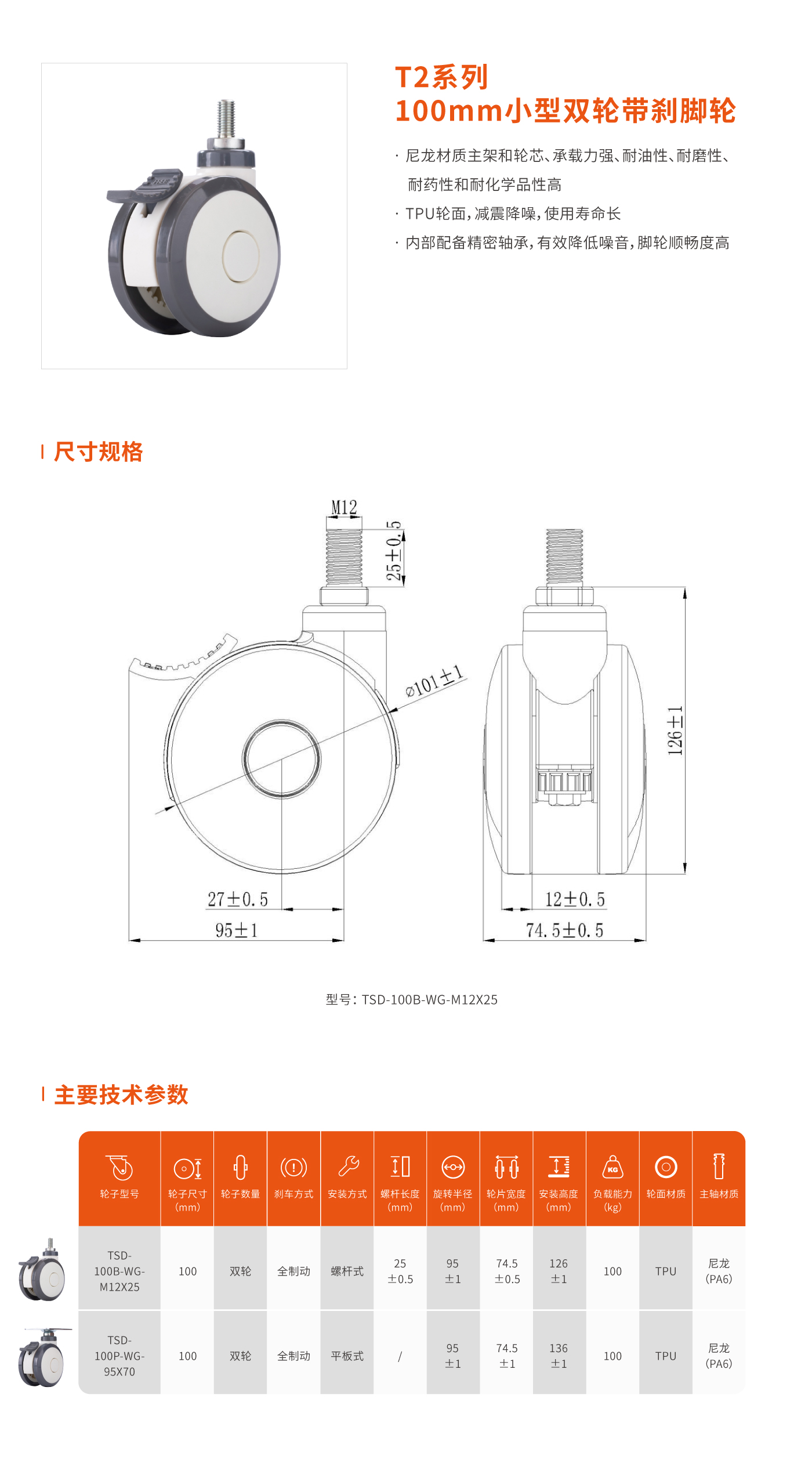 T2系列-100mm小型双轮带刹脚轮.jpg